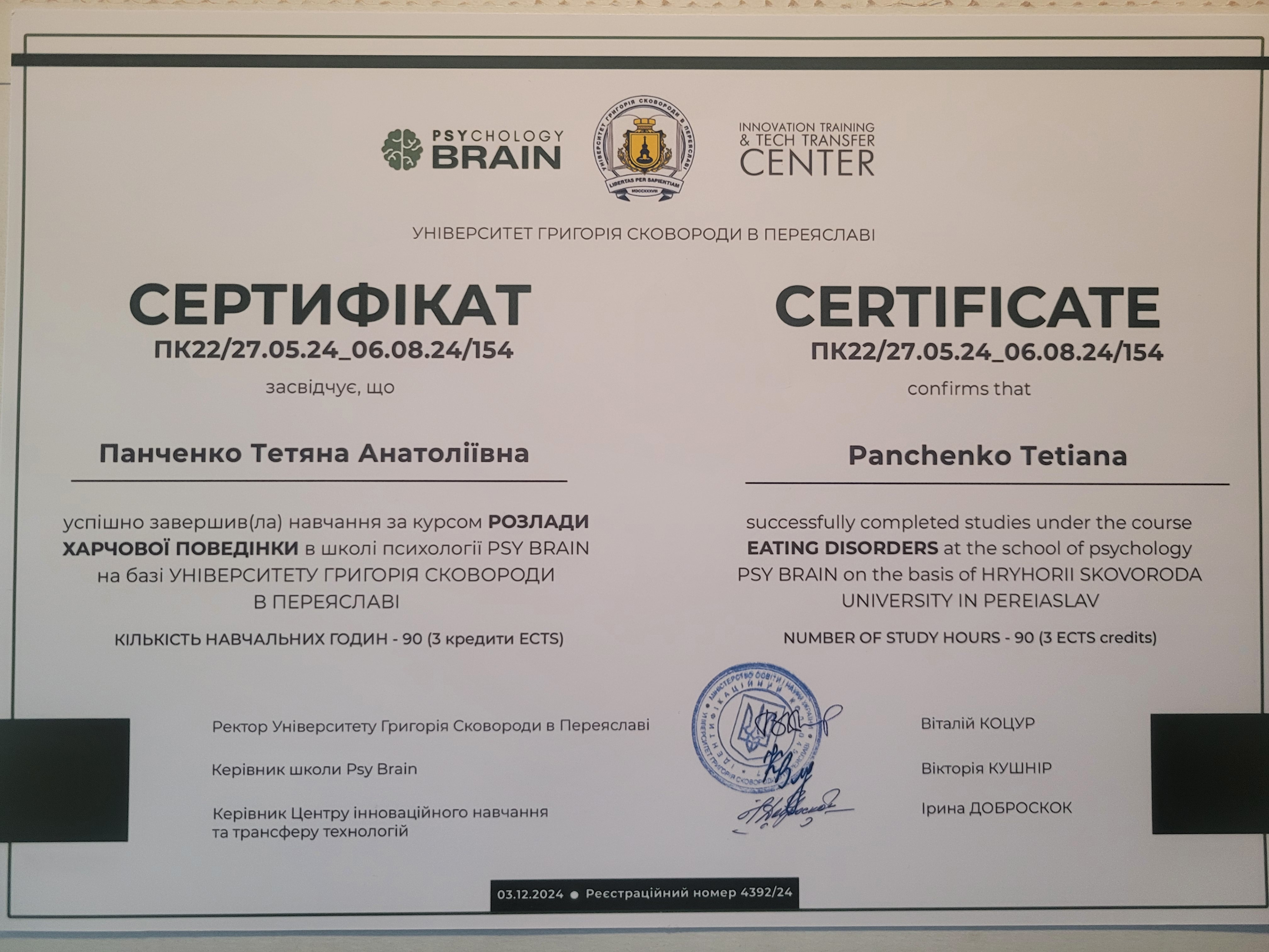 Сертификат 5 Татьяна Па...