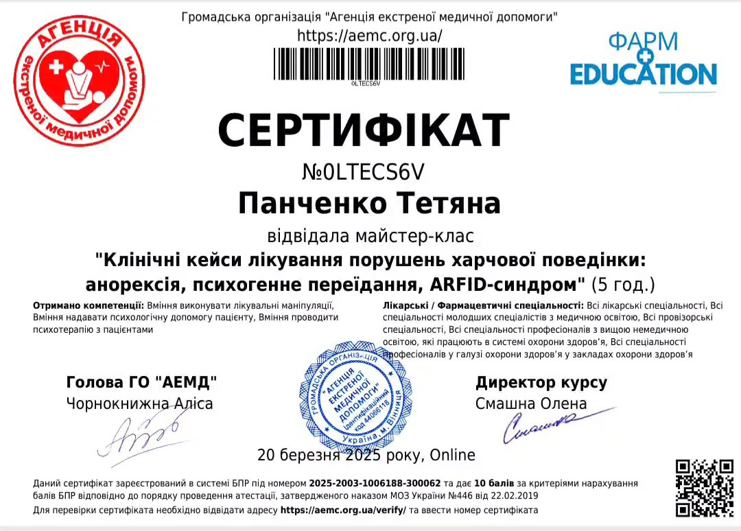 Сертификат 4 Татьяна Па...