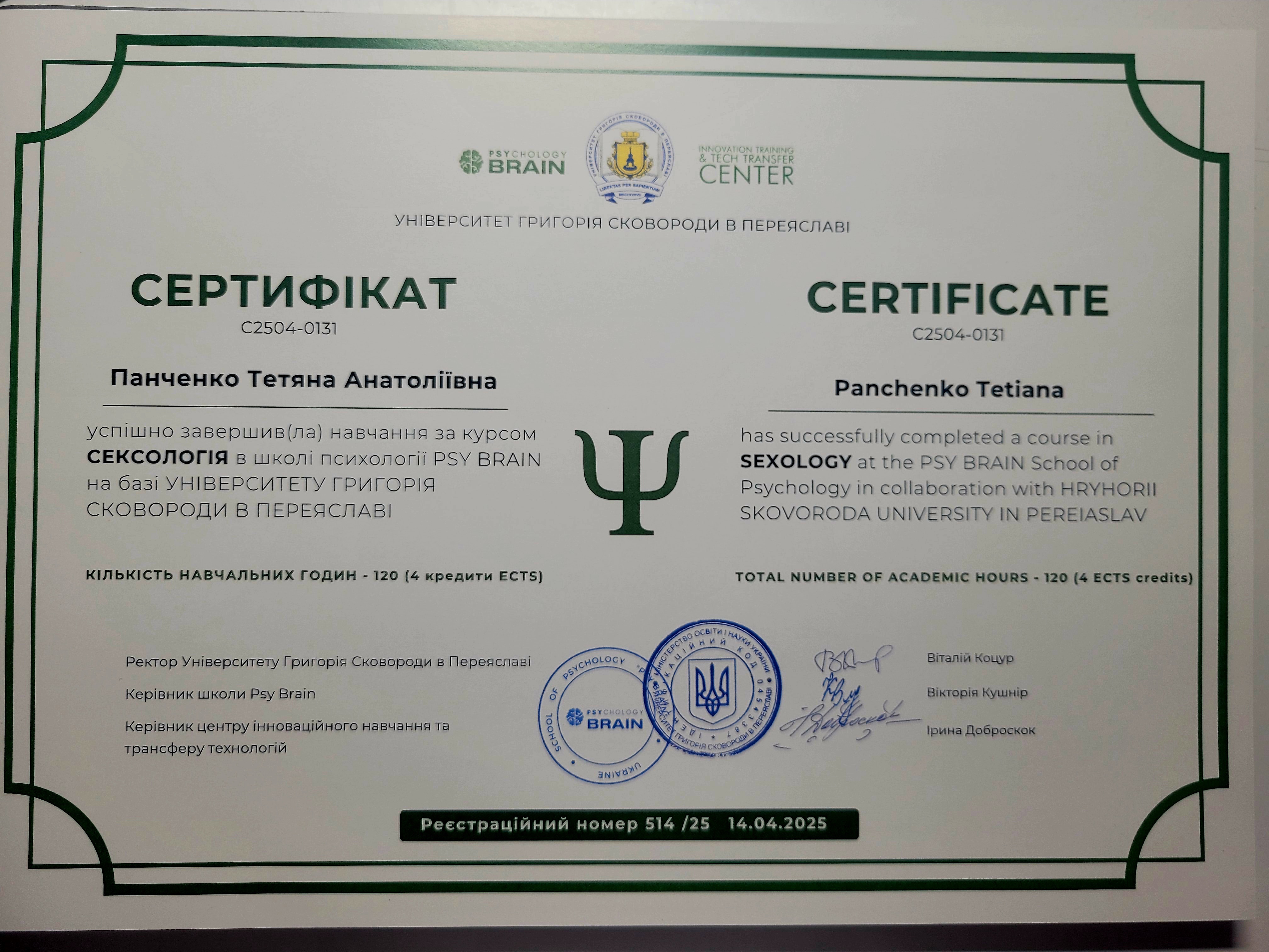 Сертификат 2 Татьяна Па...