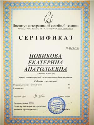 Сертифікат 3 Катерина Ше...