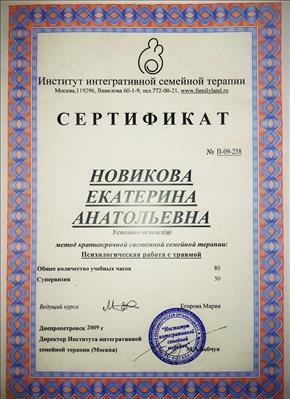 Сертифікат 4 Катерина Ше...