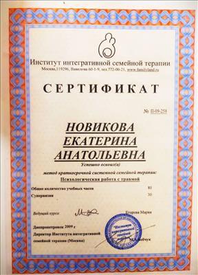 Сертифікат 5 Катерина Ше...