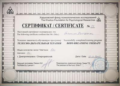 Сертифікат 2 Катерина Ше...