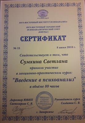Сертифікат 4 Світлана Су...