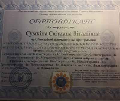 Сертифікат 5 Світлана Су...