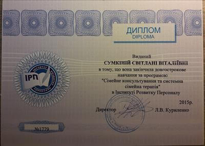 Сертифікат 1 Світлана Су...