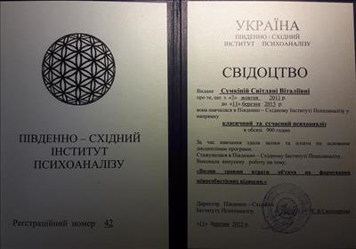 Сертифікат 2 Світлана Су...
