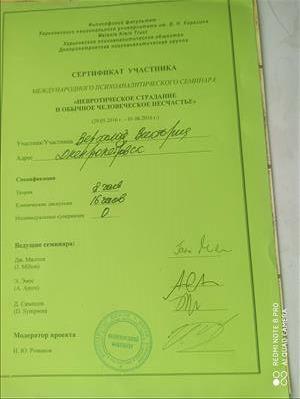 Сертификат 5 Виктория Сл...