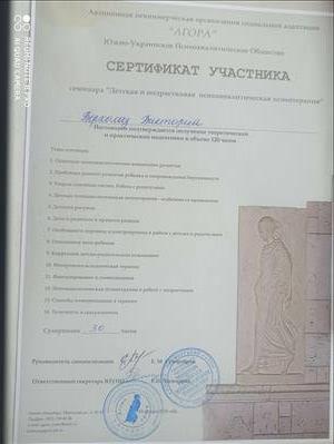 Сертифікат 3 Вікторія Сл...