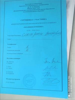 Сертификат 4 Виктория Сл...