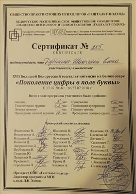 Сертификат 4 Елена  Ду...