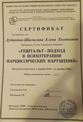 Сертификат 3 Елена  Ду...