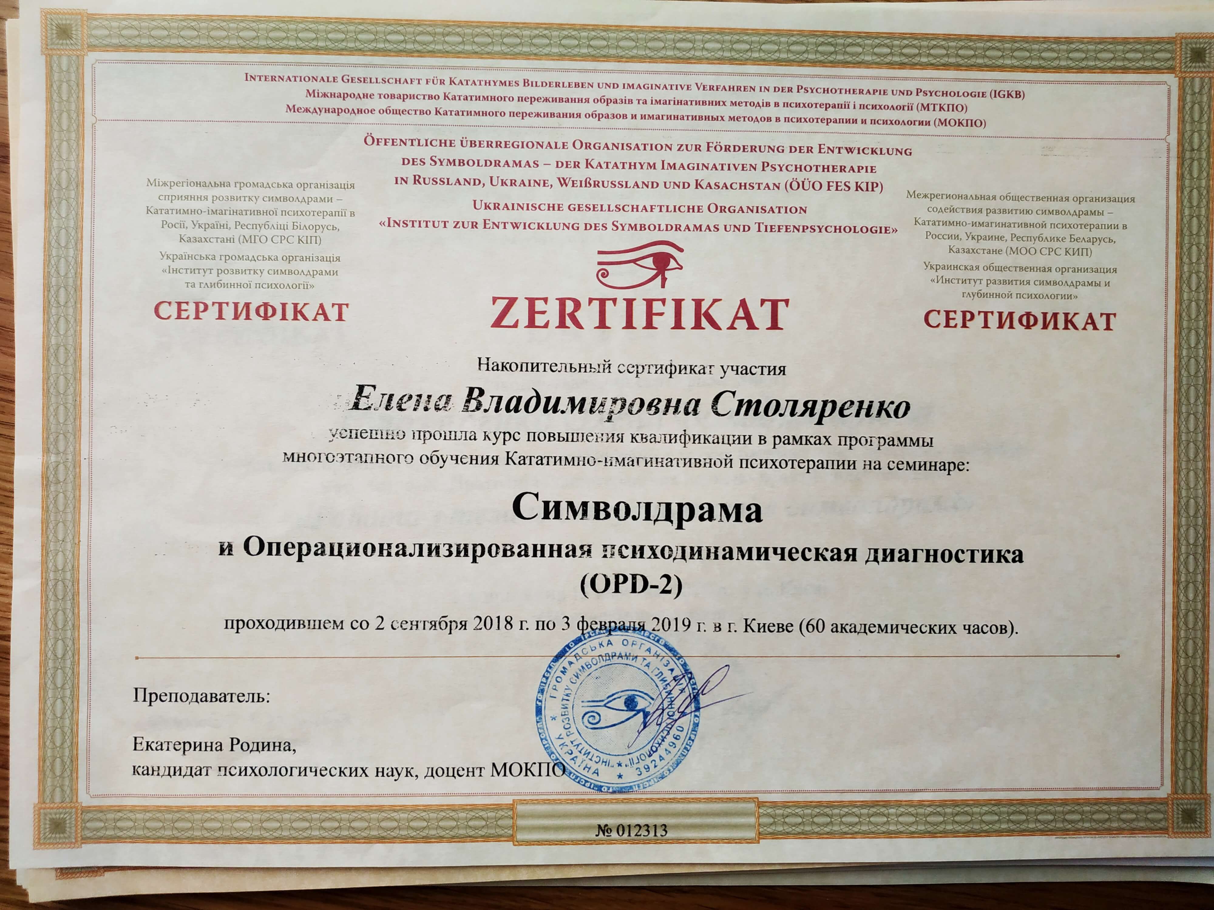 Сертификат 3 Елена Ст...