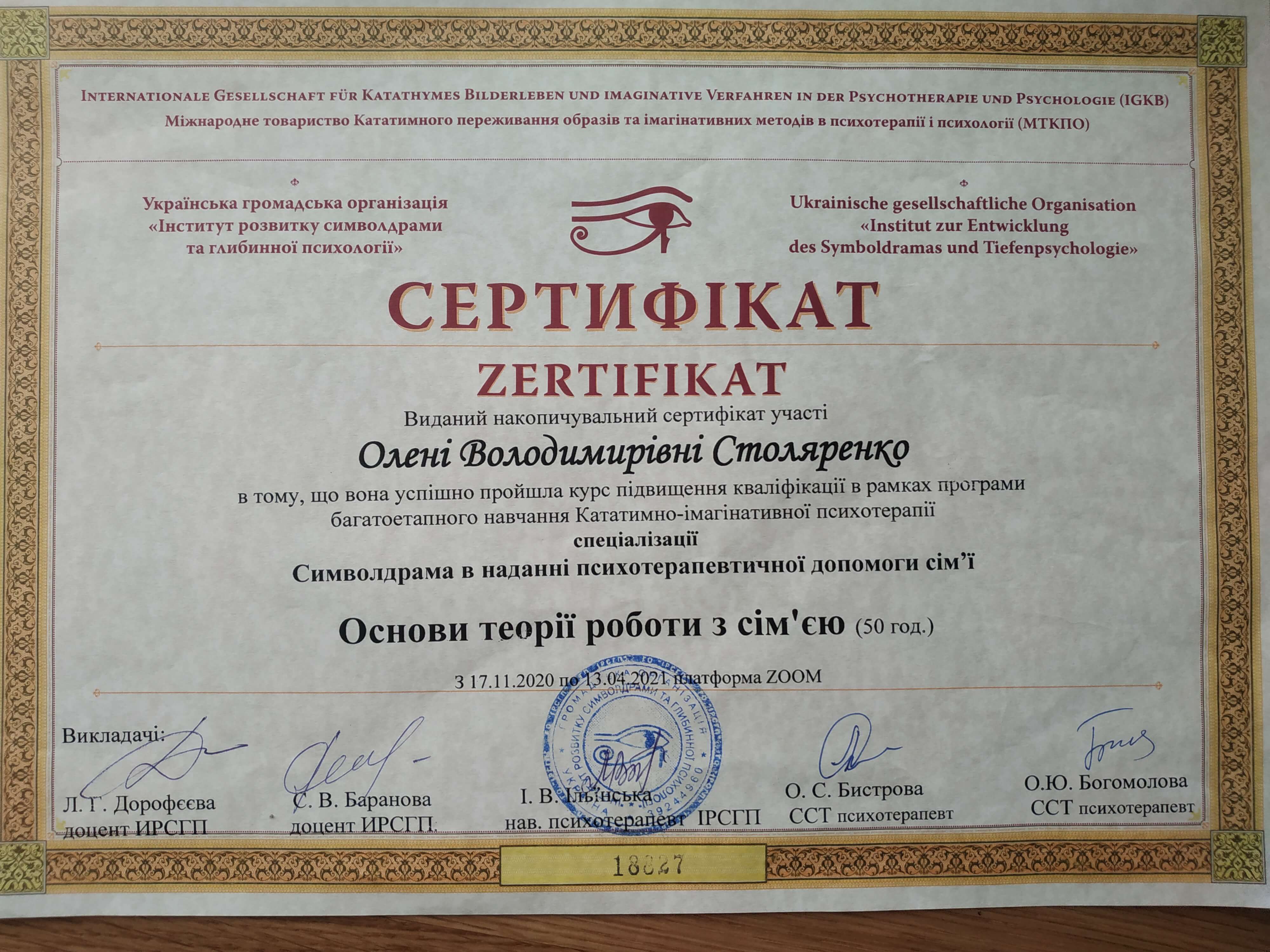 Сертификат 4 Елена Ст...