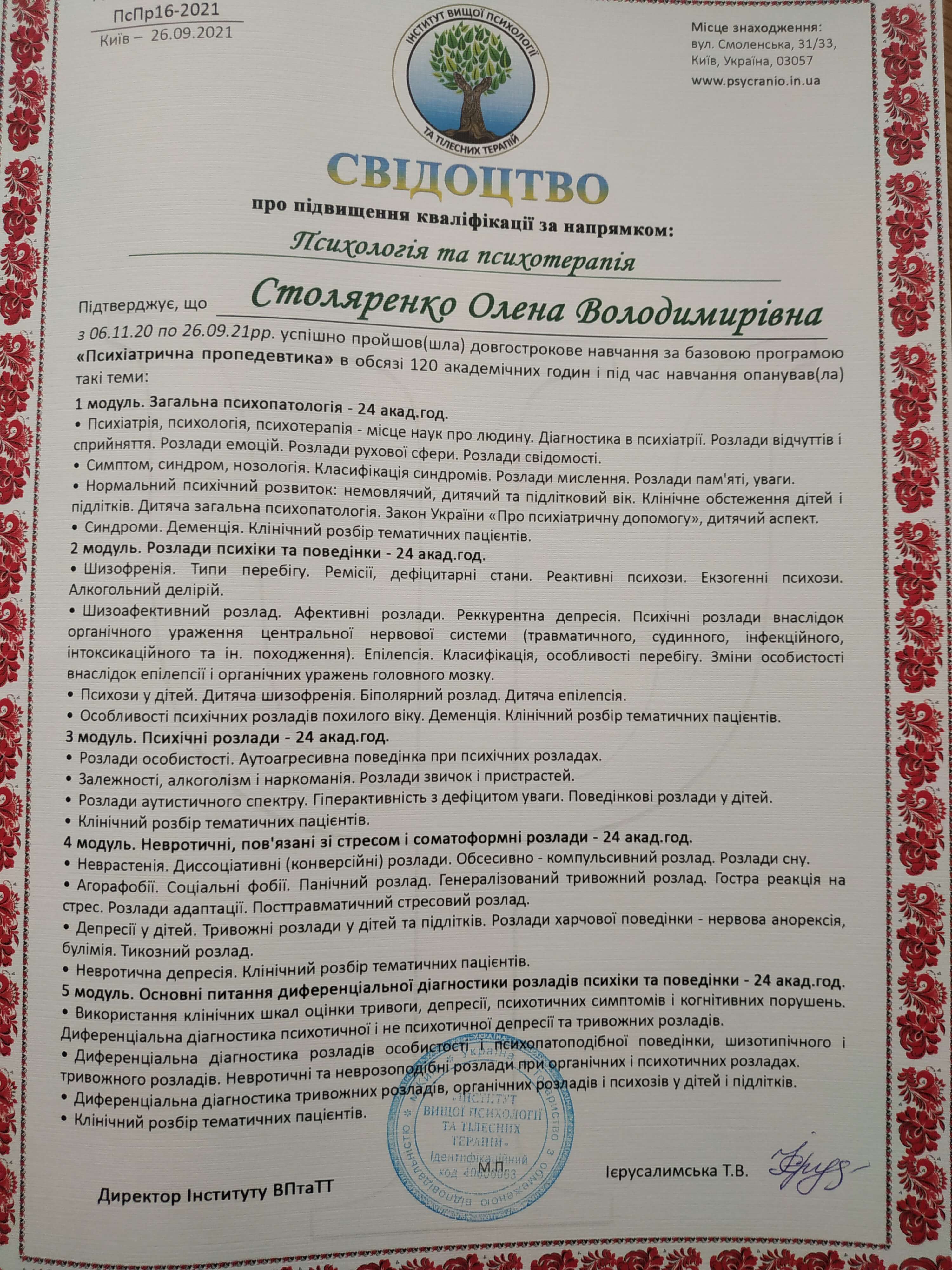 Сертификат 1 Елена Ст...