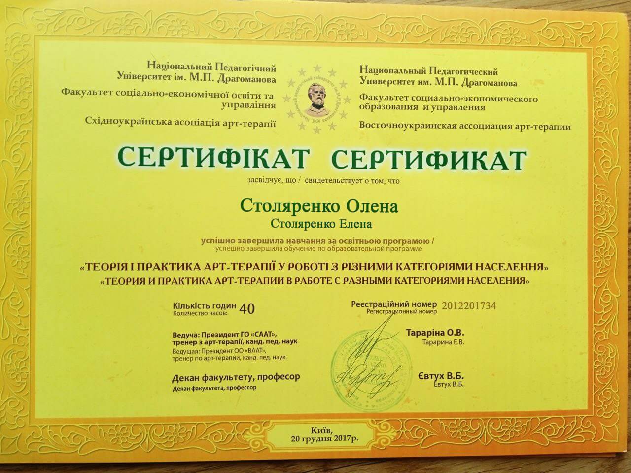 Сертификат 5 Елена Ст...