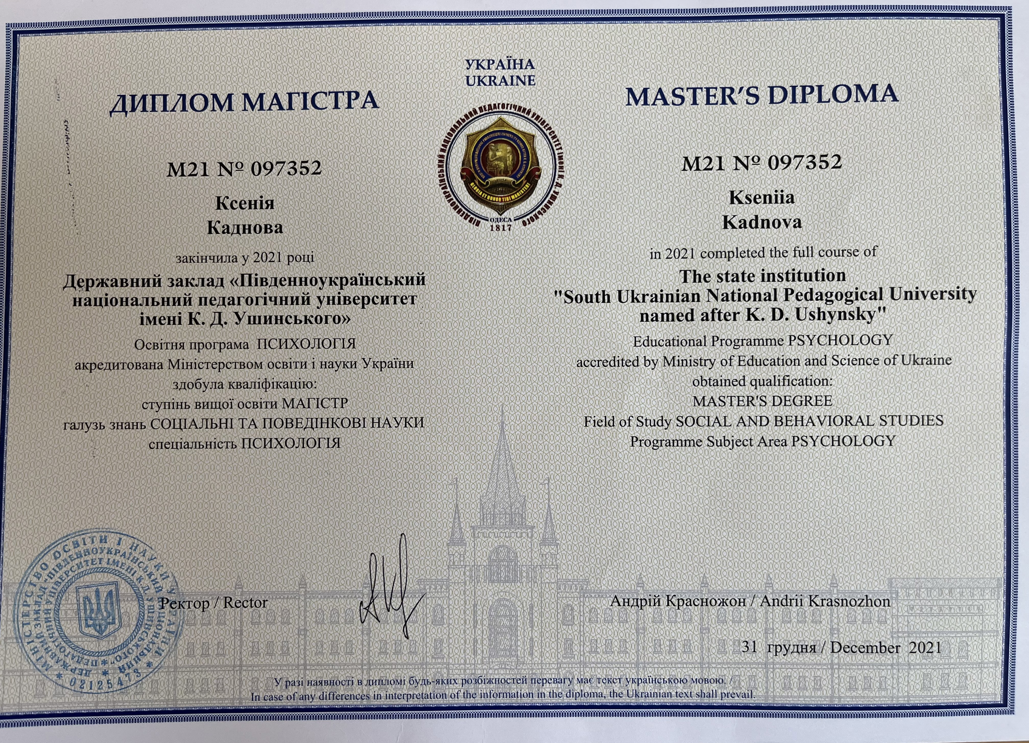 Сертификат 4 Ксения Ка...