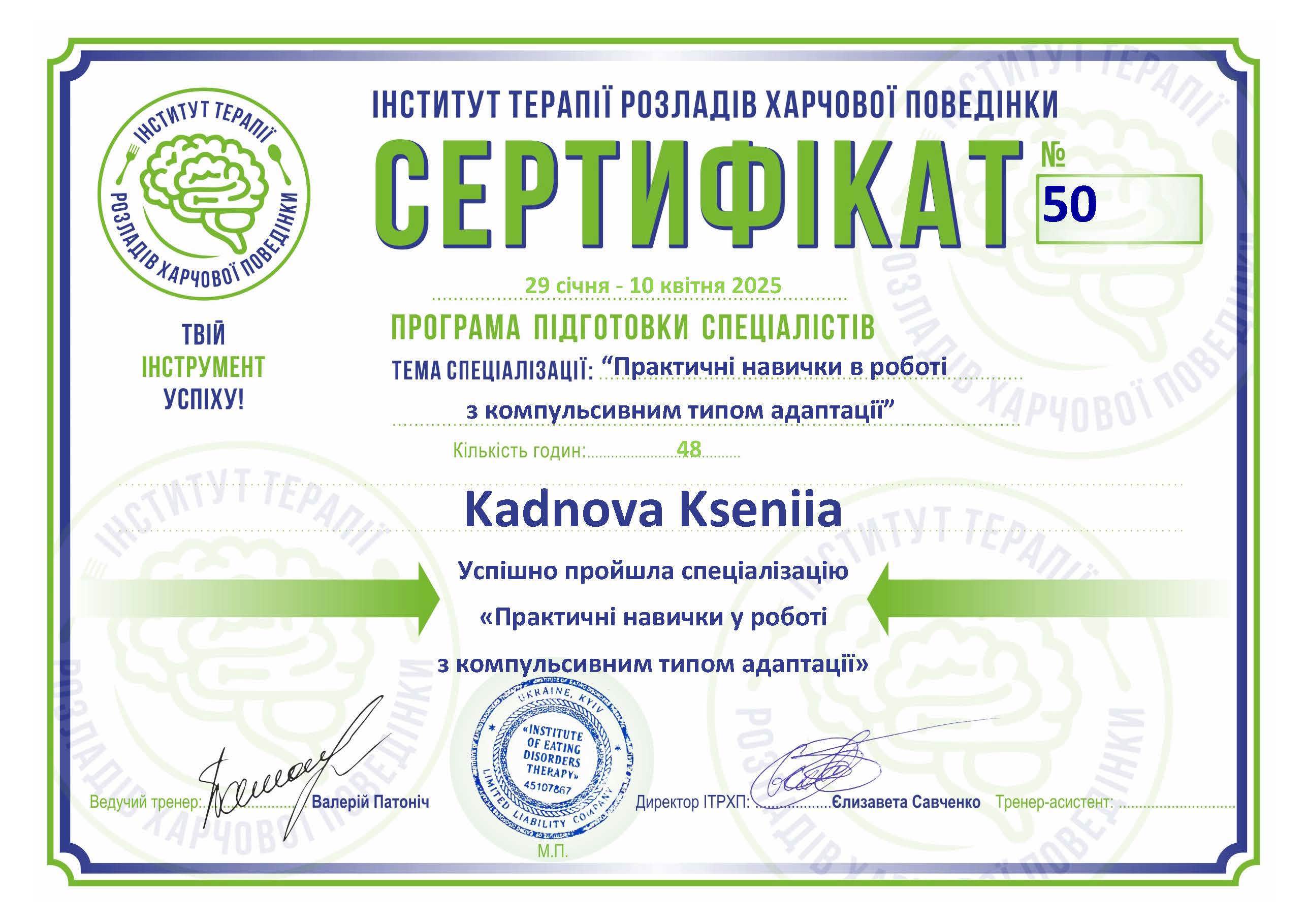 Сертификат 2 Ксения Ка...