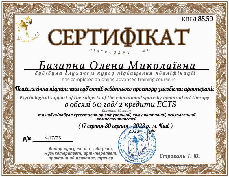 Сертифікат 2 Олена Ба...