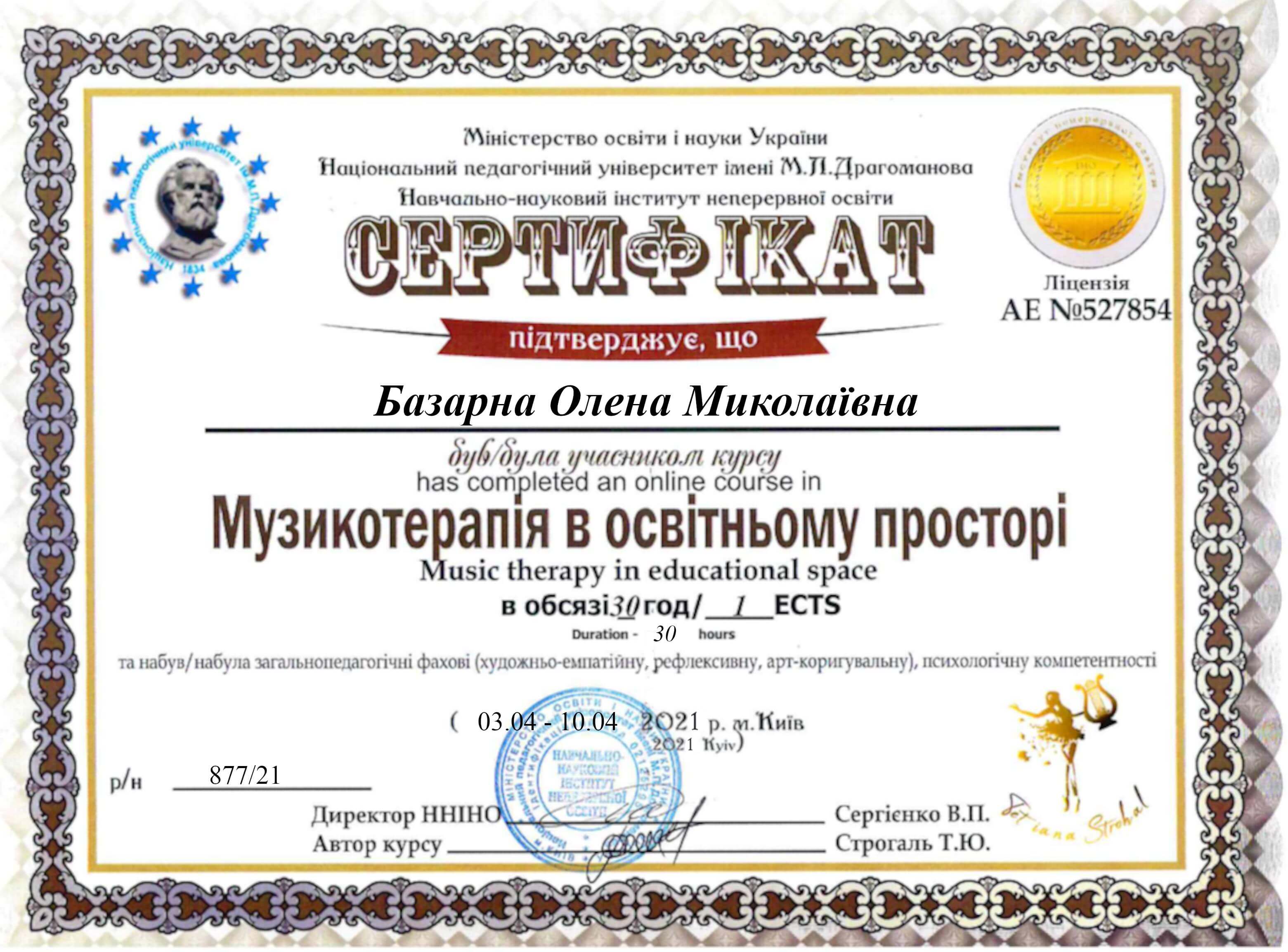 Сертифікат 4 Олена Ба...