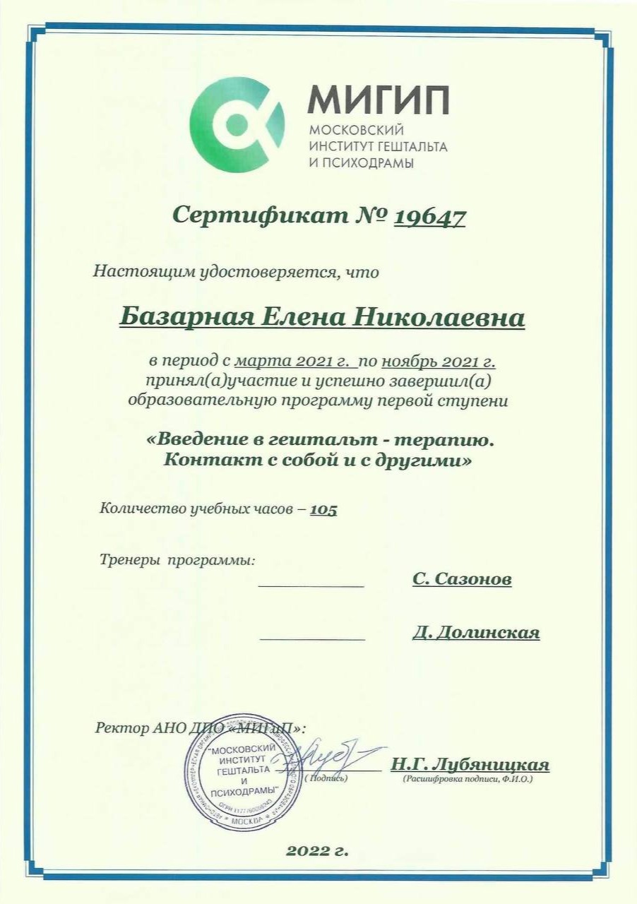 Сертифікат 1 Олена Ба...