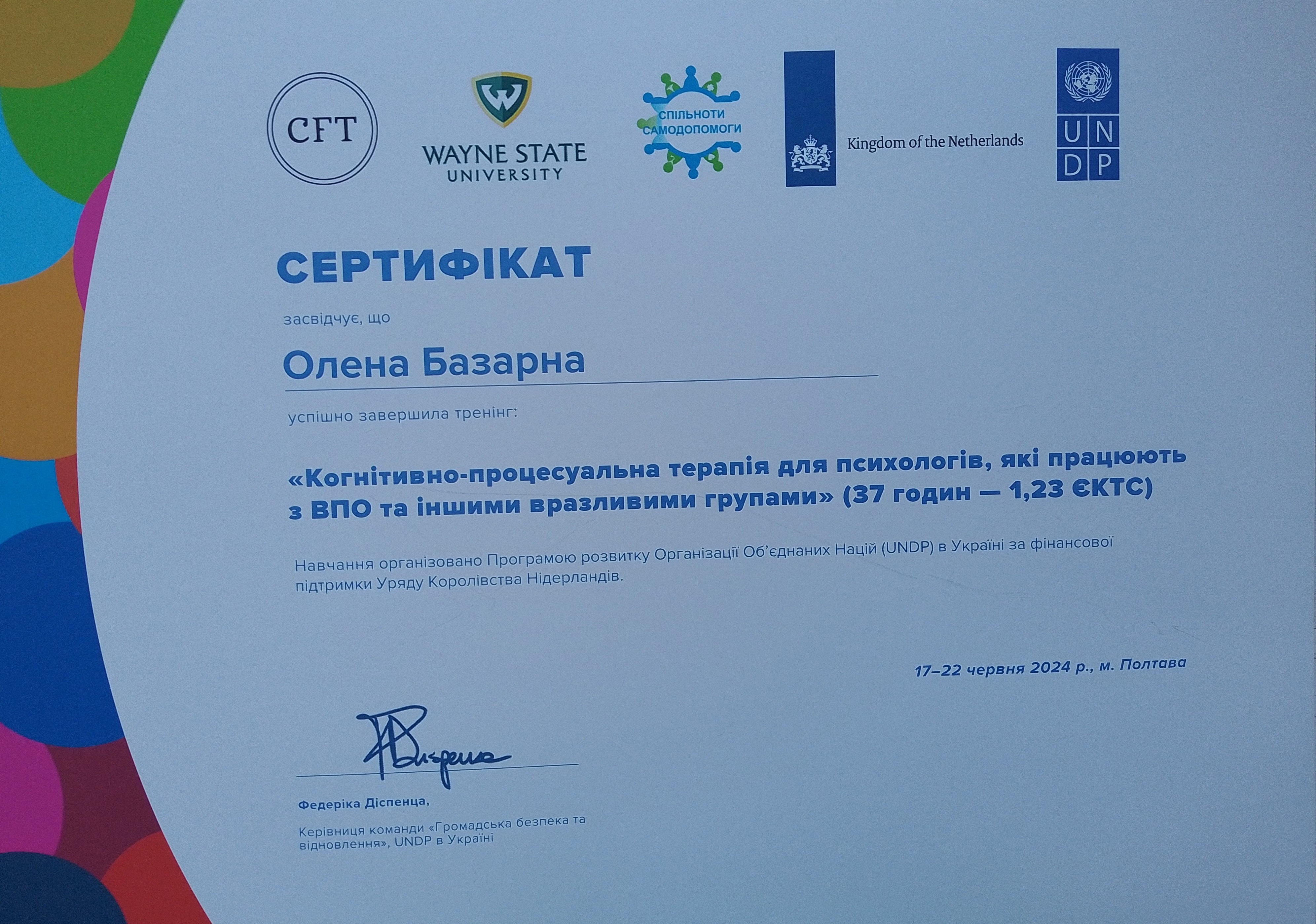 Сертифікат 3 Олена Ба...