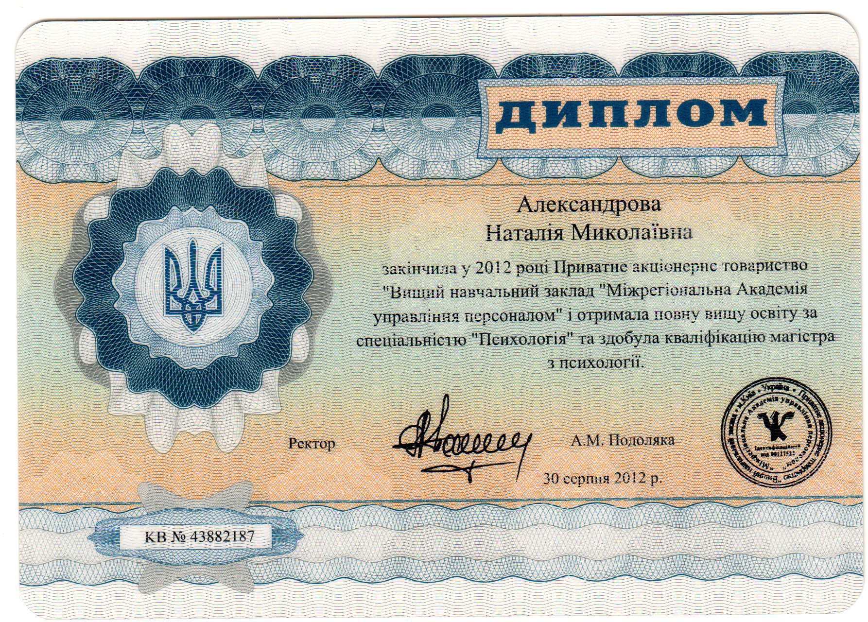 Сертификат 1 Наталья Ал...