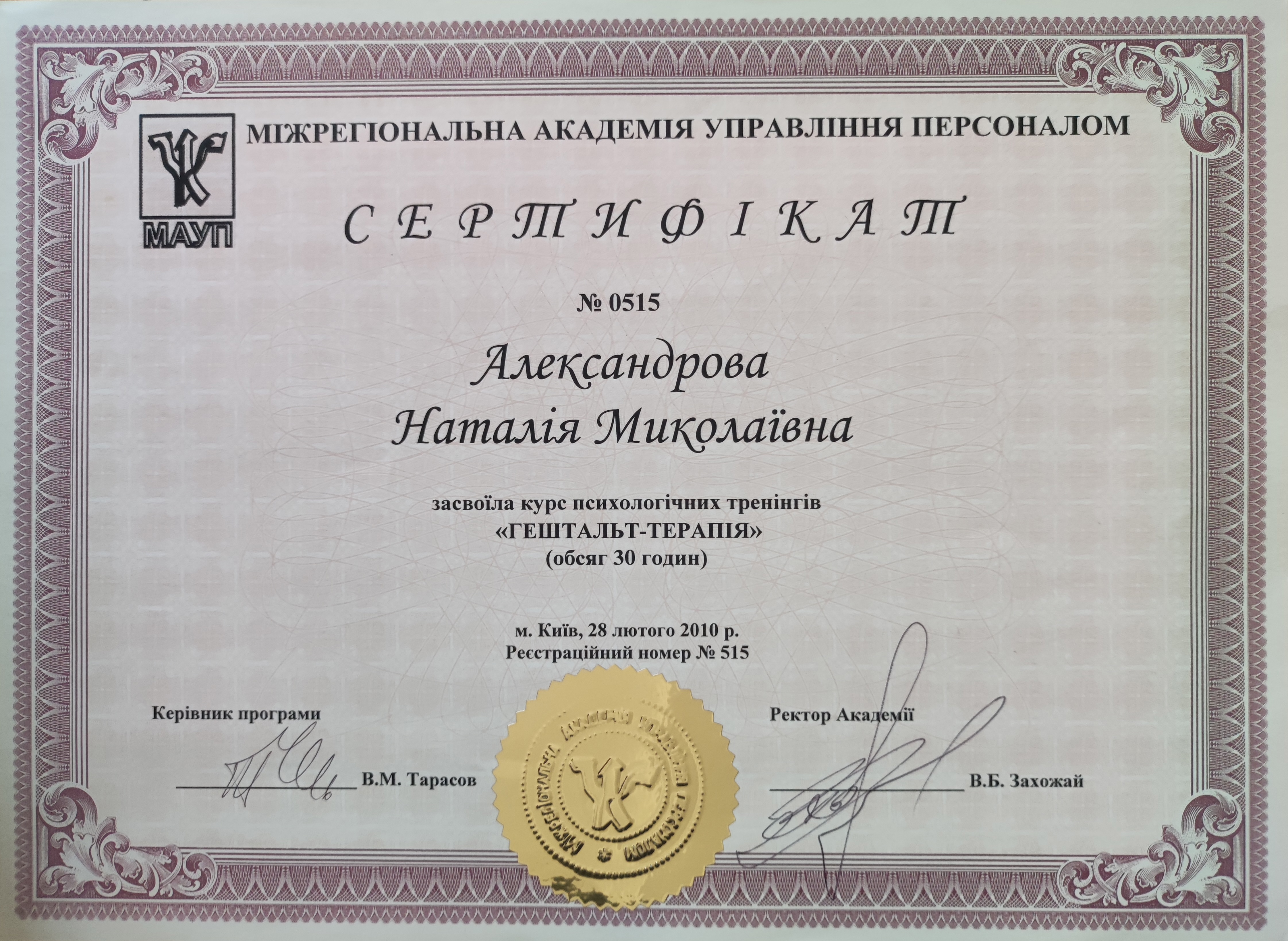 Сертификат 4 Наталья Ал...