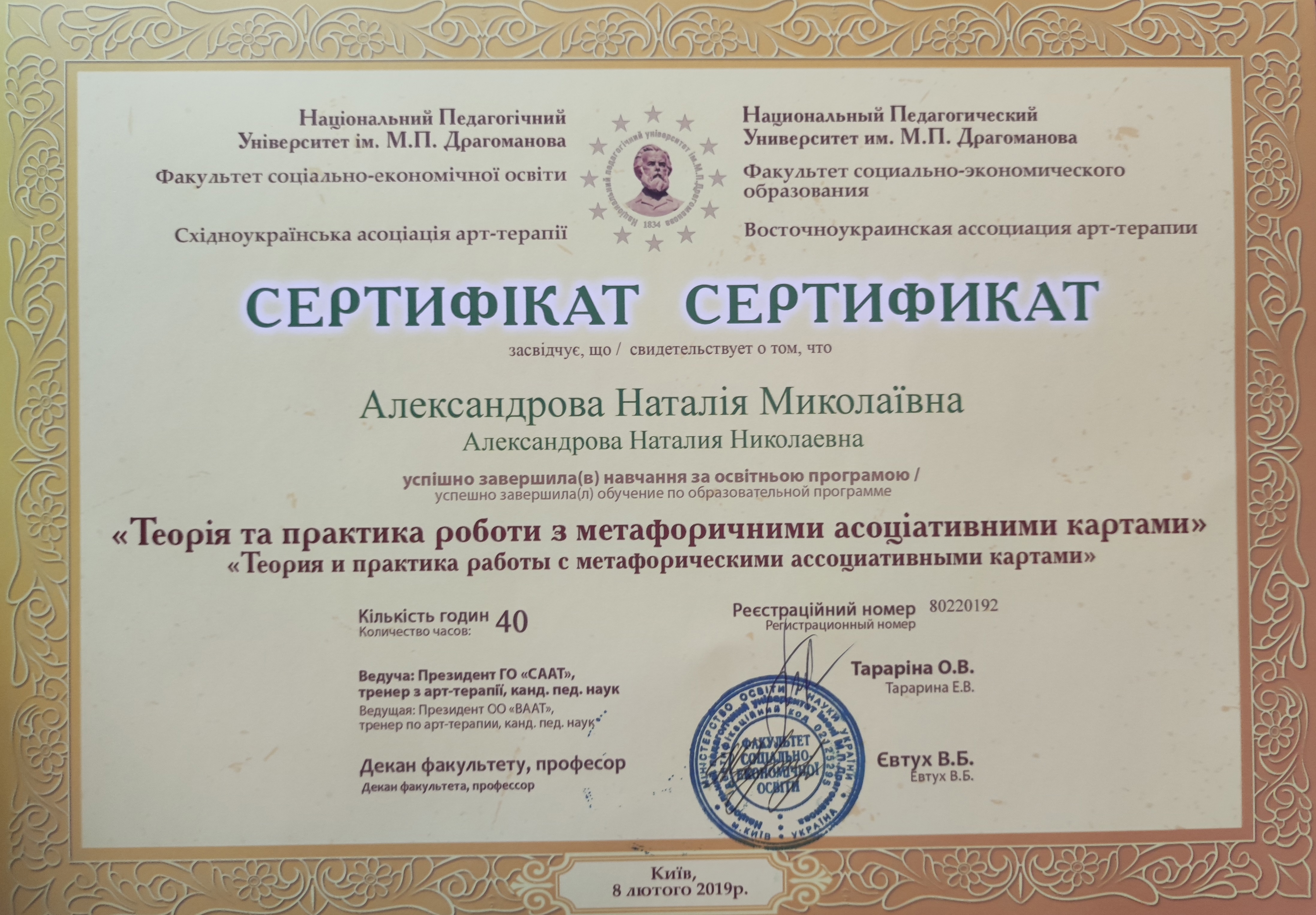 Сертификат 3 Наталья Ал...