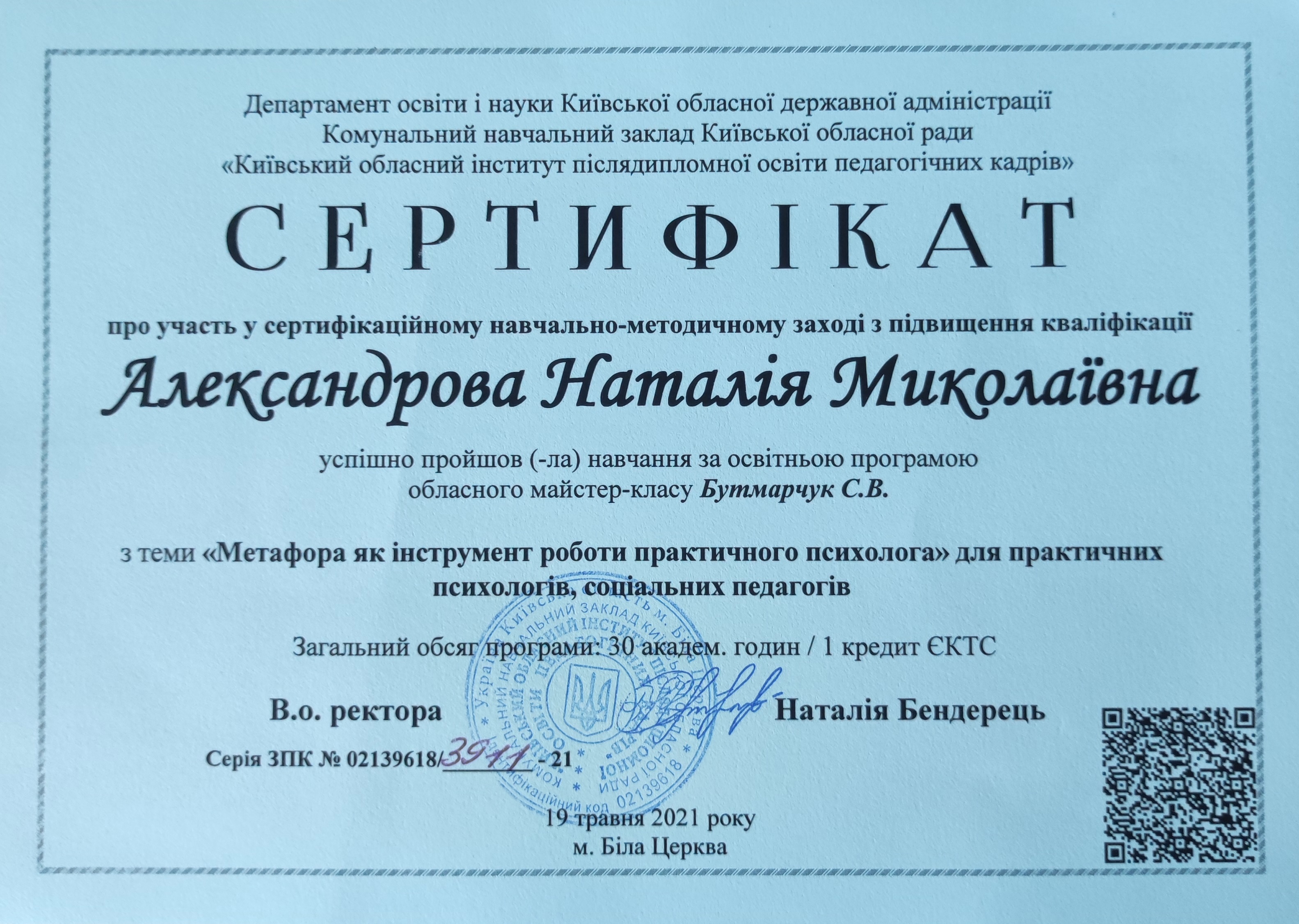 Сертификат 5 Наталья Ал...