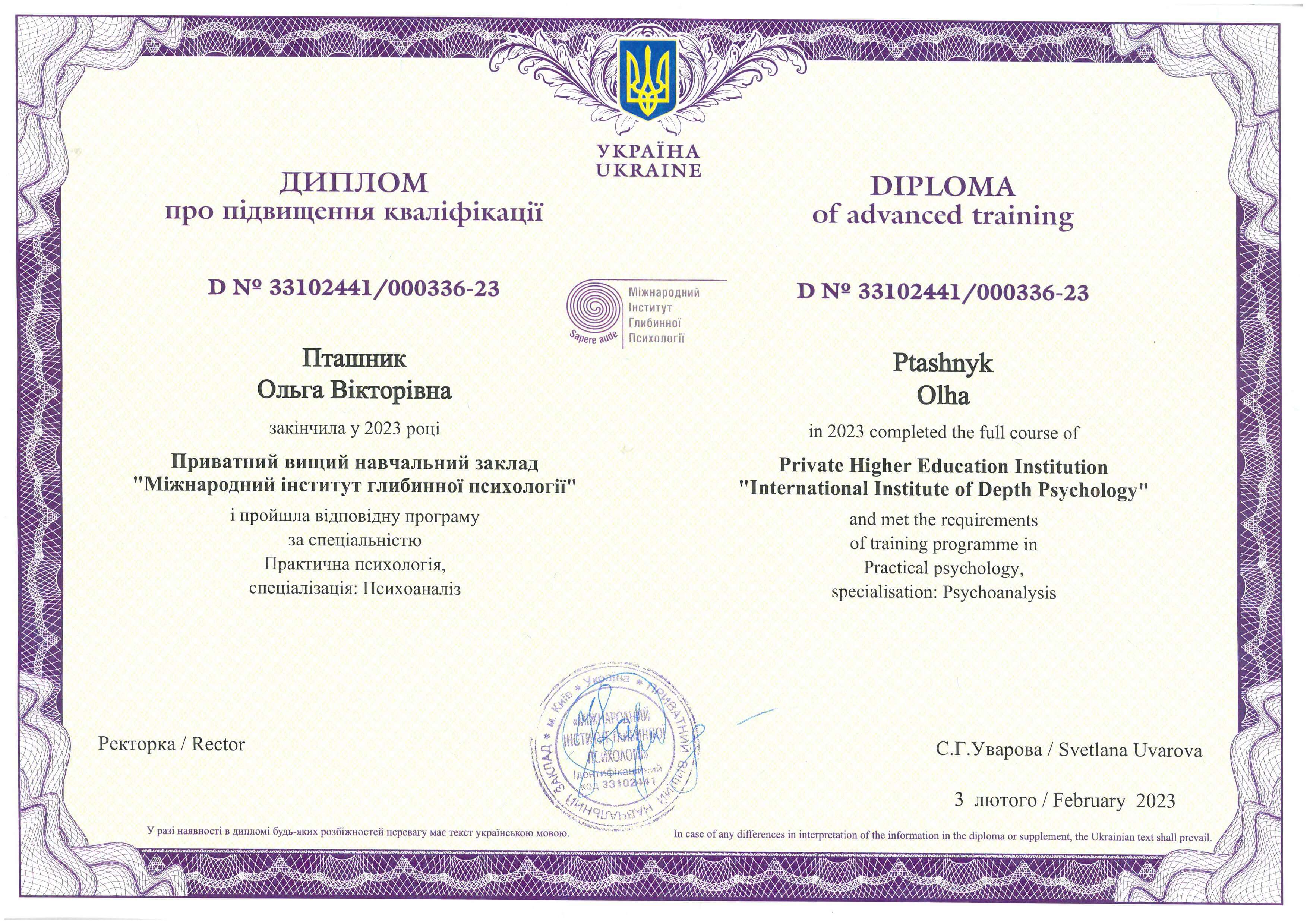 Сертифікат 1 Ольга Пт...
