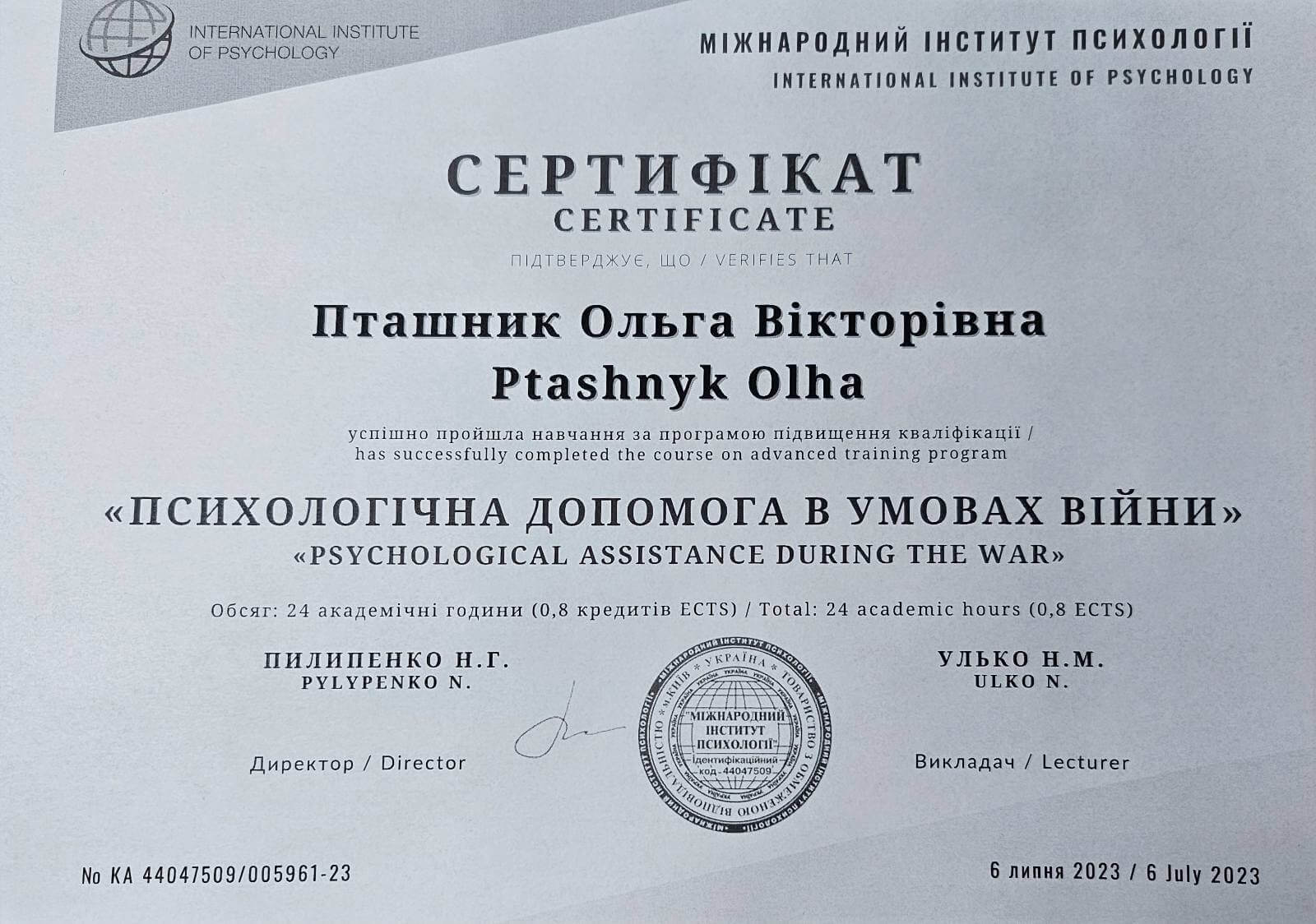 Сертифікат 3 Ольга Пт...