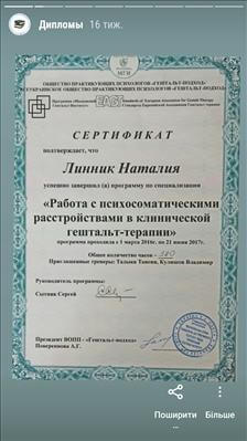 Сертификат 1 Наталья Ар...