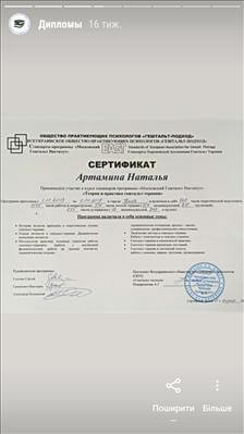 Сертификат 2 Наталья Ар...