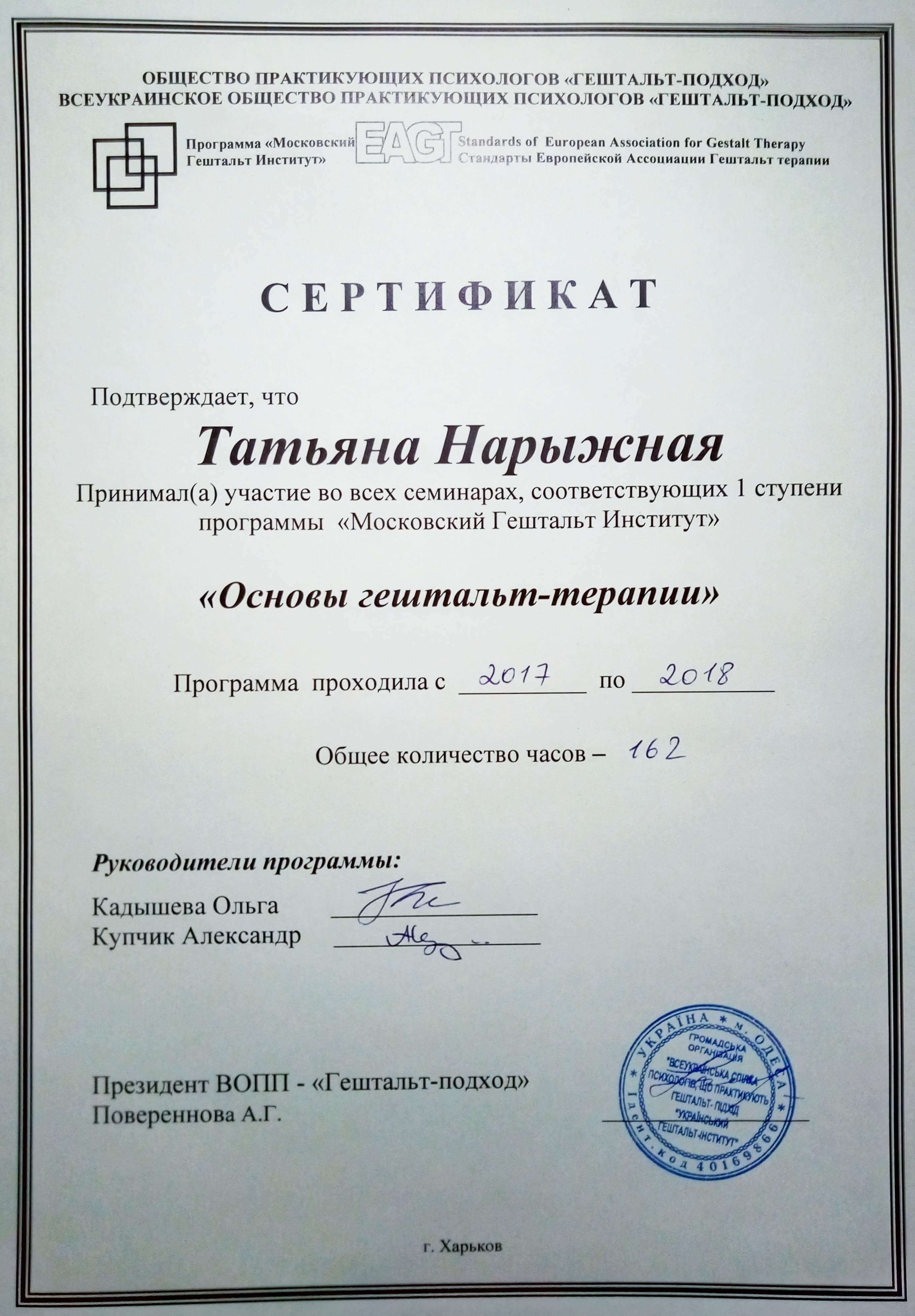 Сертифікат 1 Тетяна На...