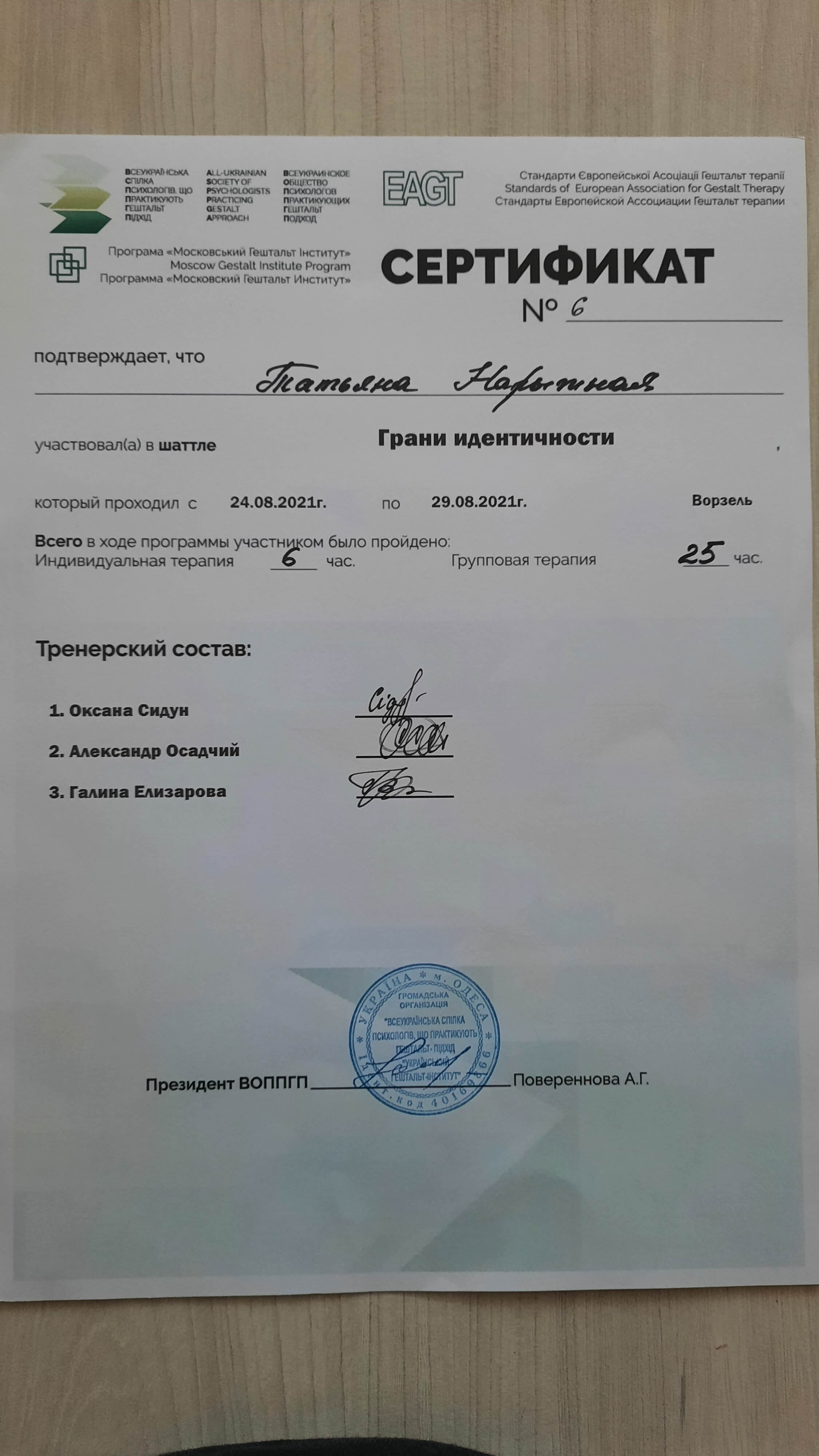 Сертифікат 2 Тетяна На...