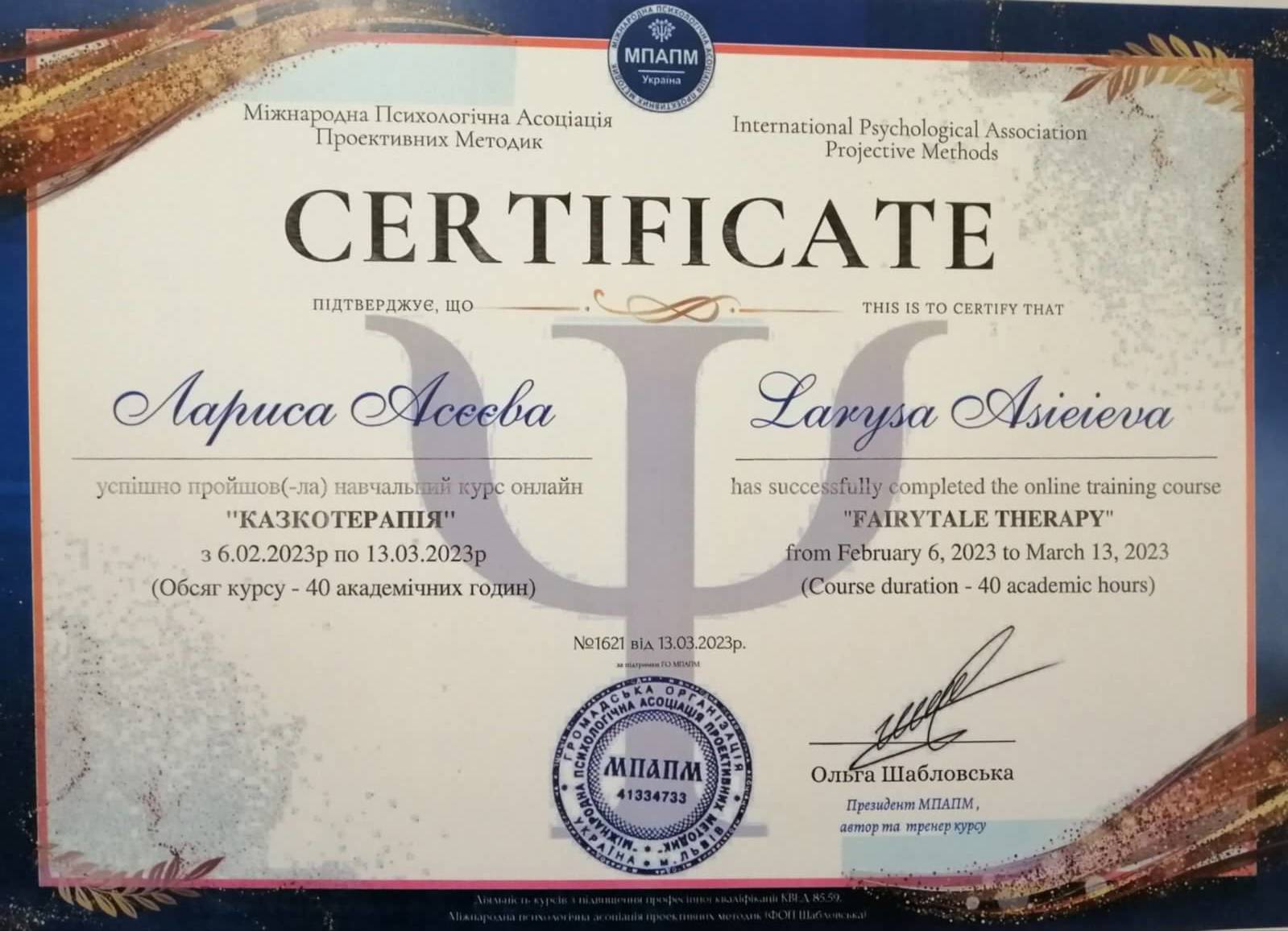 Сертифікат 2 Лариса Ас...