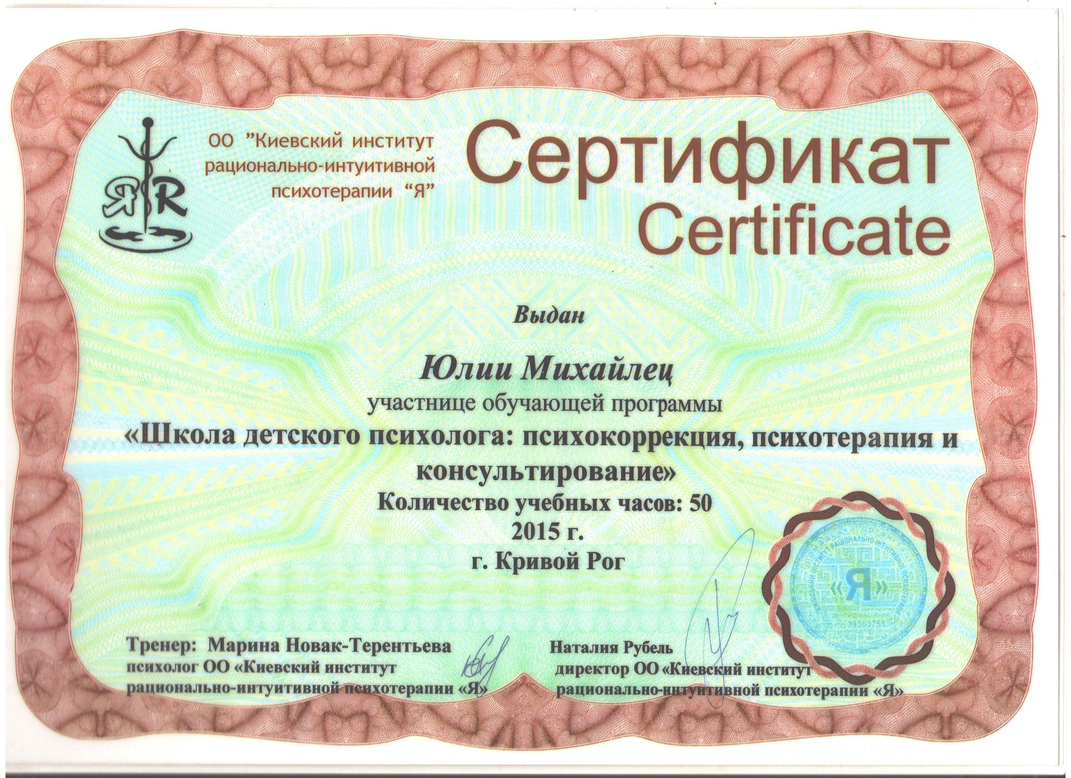 Сертифікат 2 Юлія Ми...