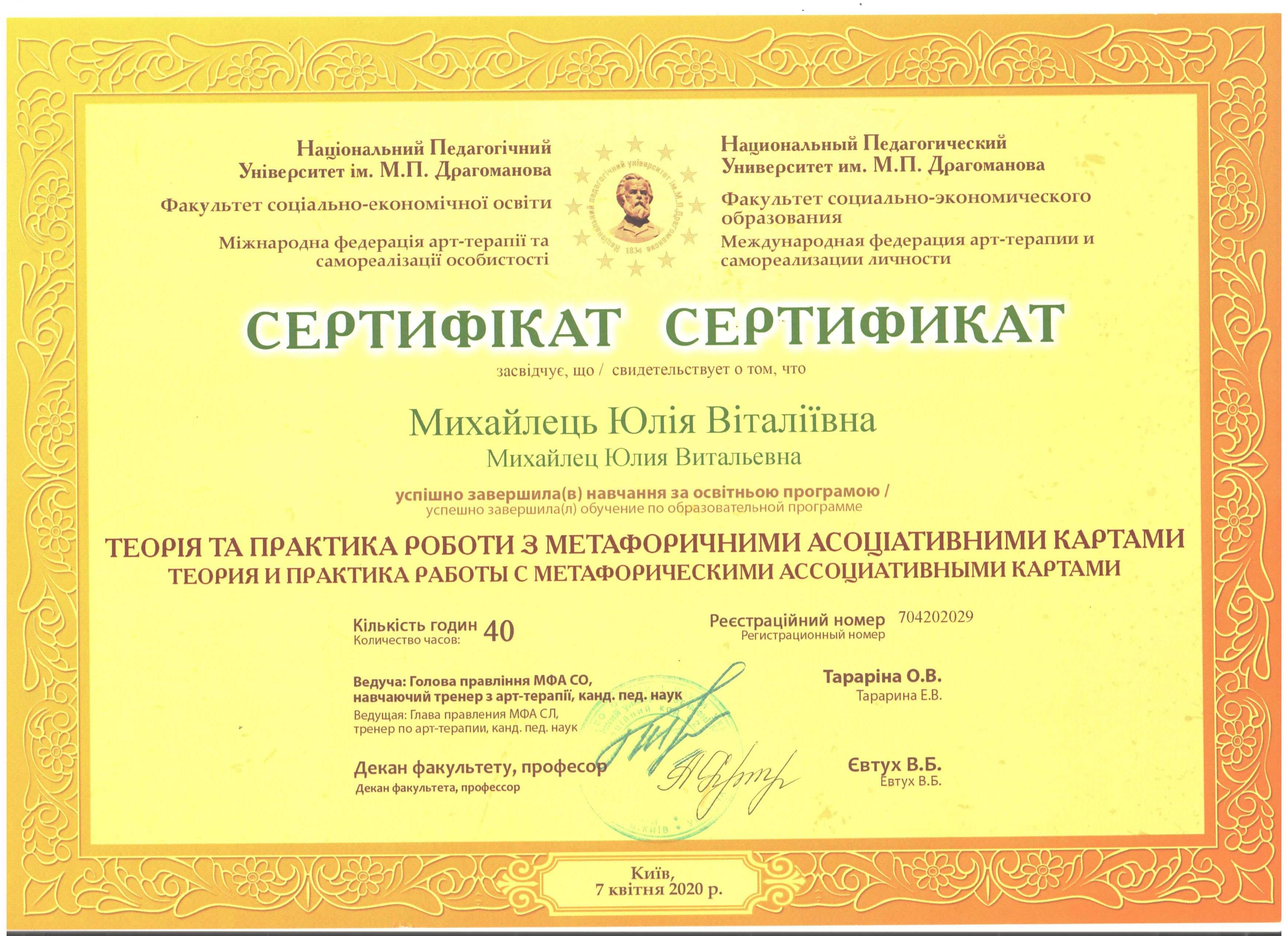 Сертифікат 4 Юлія Ми...