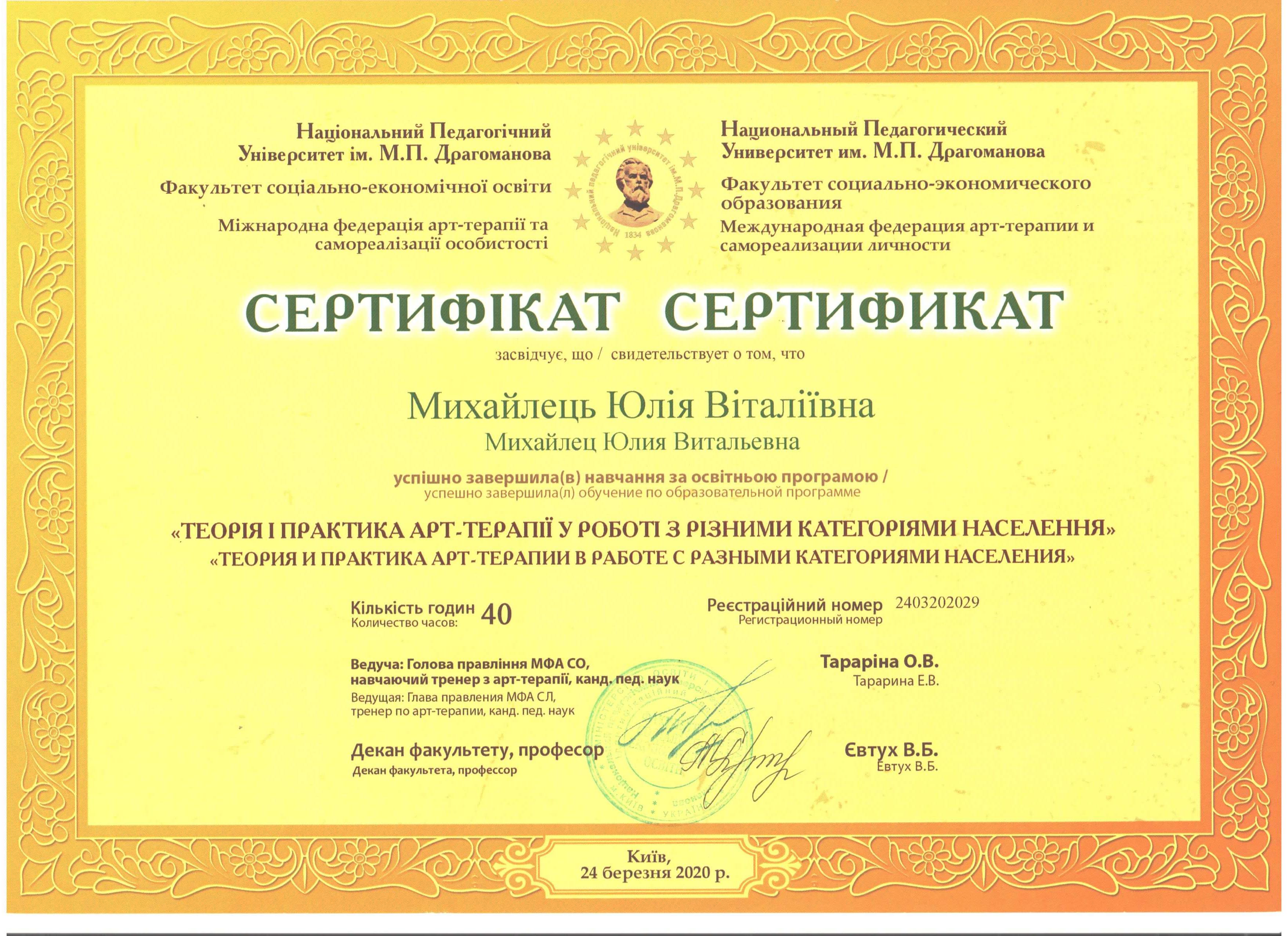 Сертифікат 3 Юлія Ми...