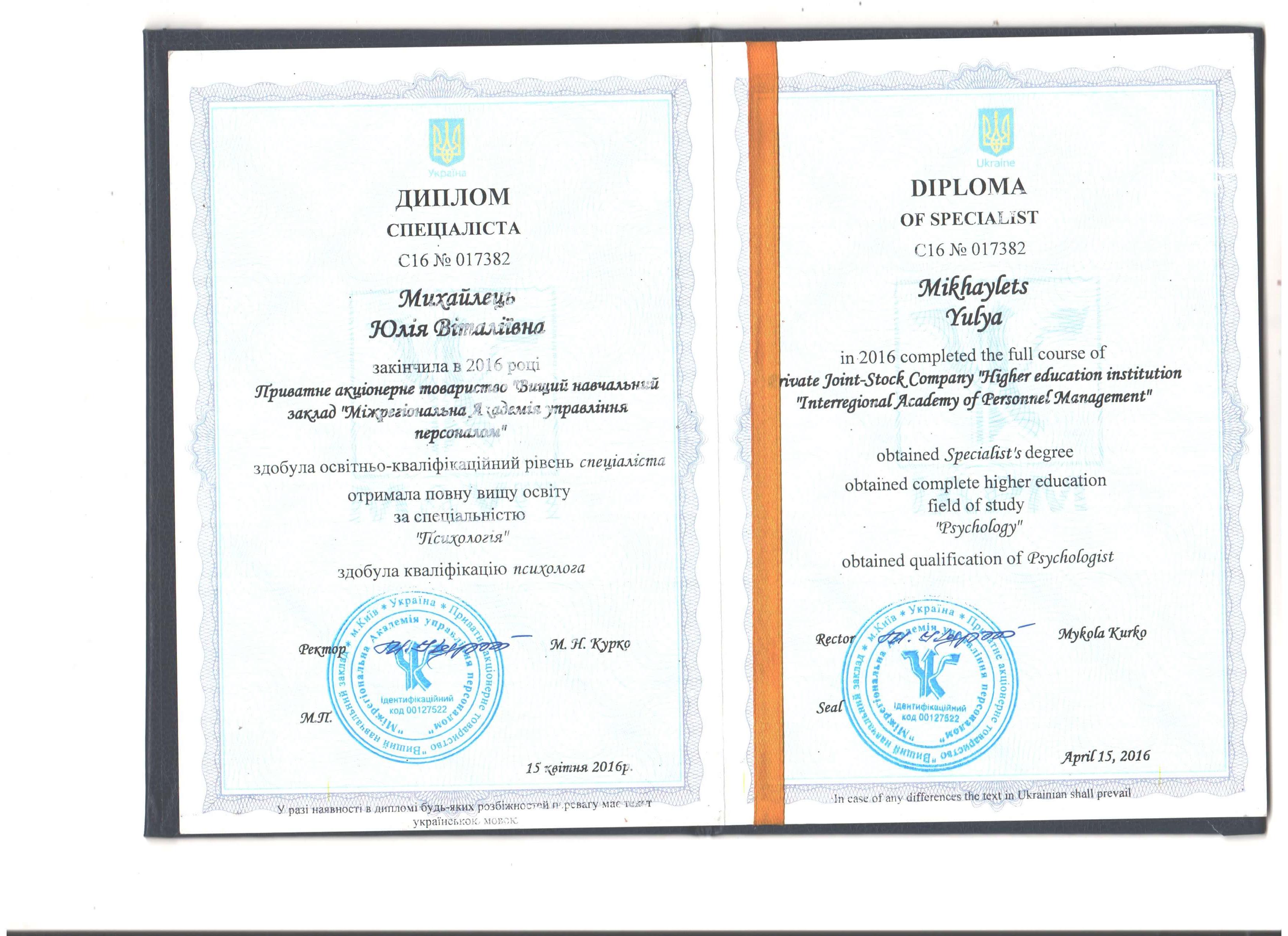 Сертифікат 1 Юлія Ми...