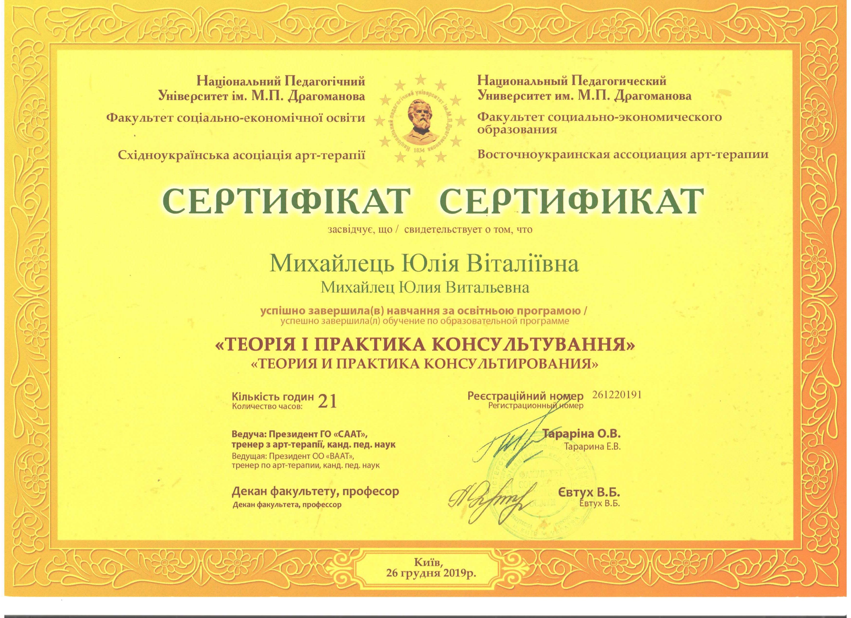 Сертифікат 5 Юлія Ми...