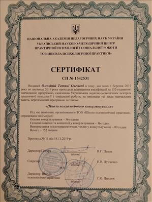 Сертифікат 3 Тетяна Ом...