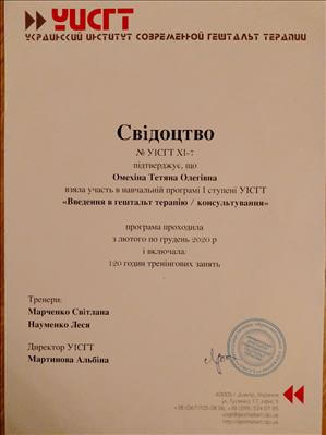 Сертифікат 4 Тетяна Ом...