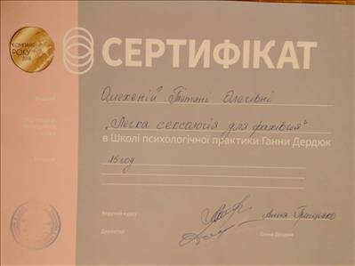 Сертифікат 5 Тетяна Ом...