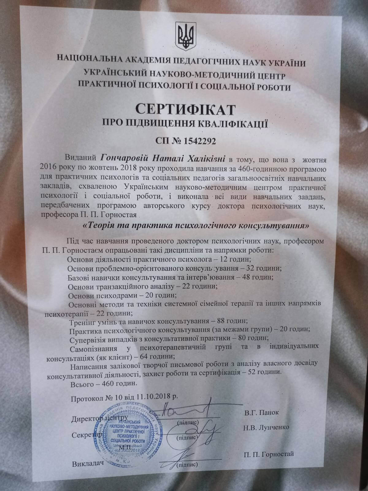 Сертифікат 2 Наталія Го...