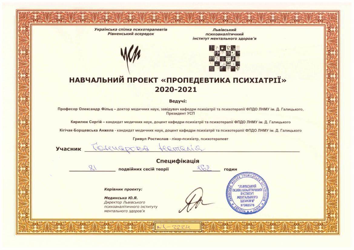 Сертифікат 4 Наталія Го...