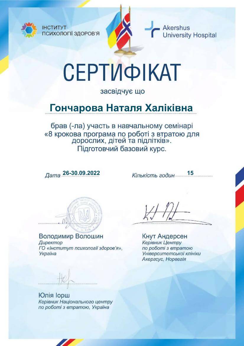 Сертифікат 5 Наталія Го...