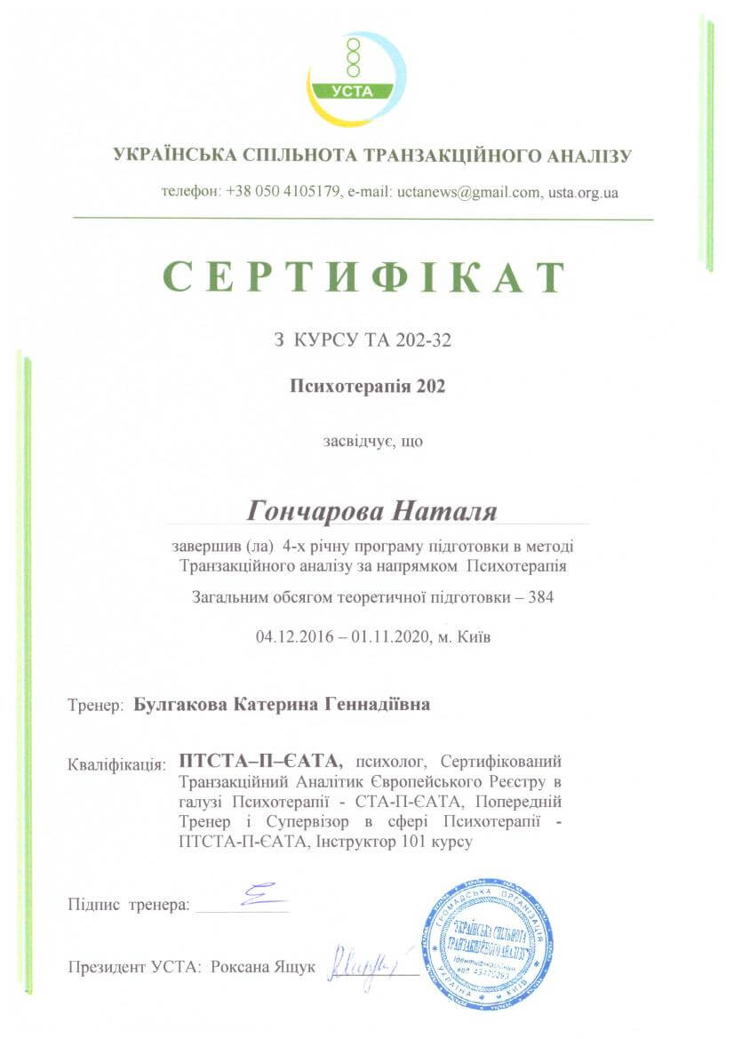 Сертифікат 3 Наталія Го...