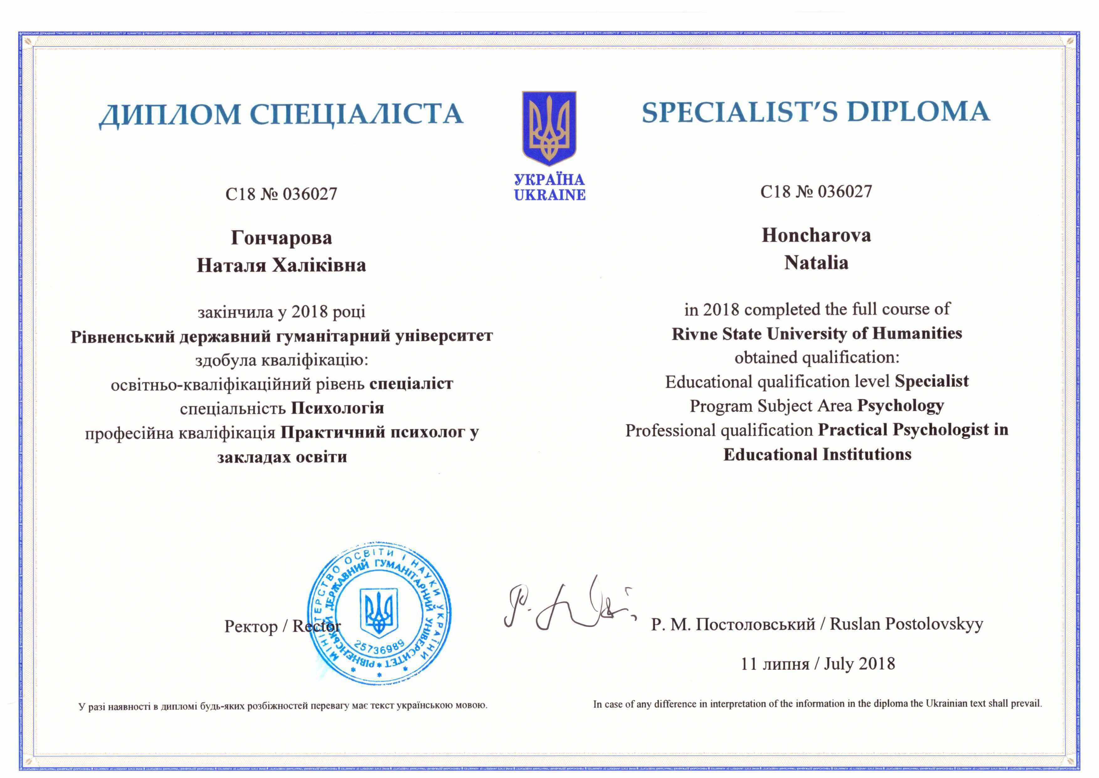 Сертифікат 1 Наталія Го...